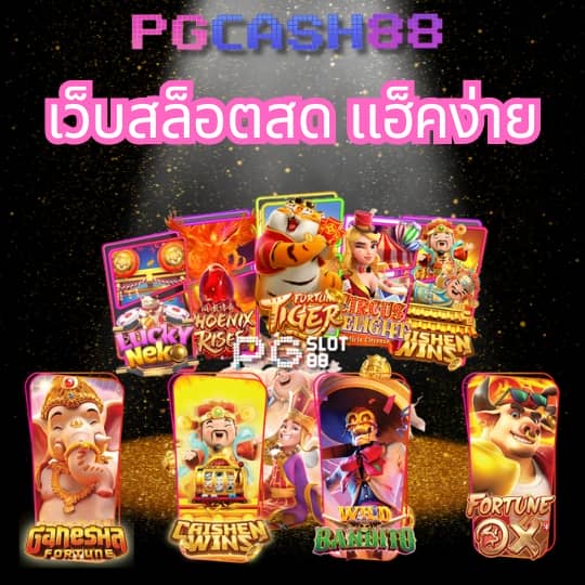 เว็บหวยออนไลน์ เชื่อถือได้ 2566